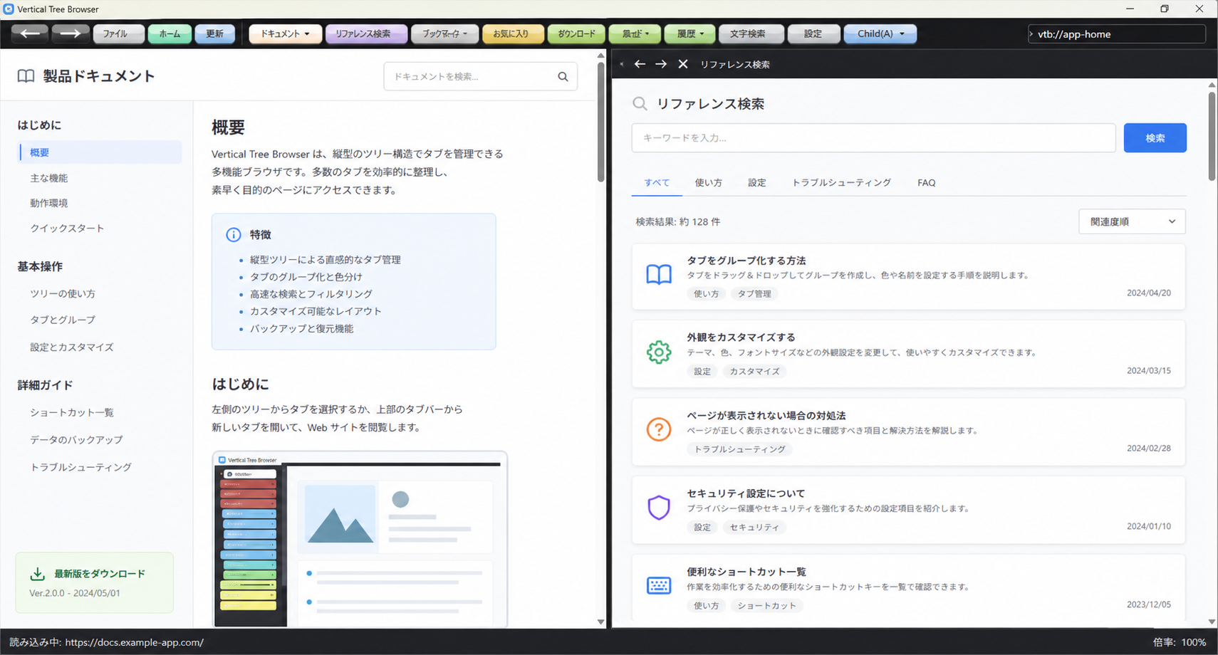 子タブ分割表示の画面